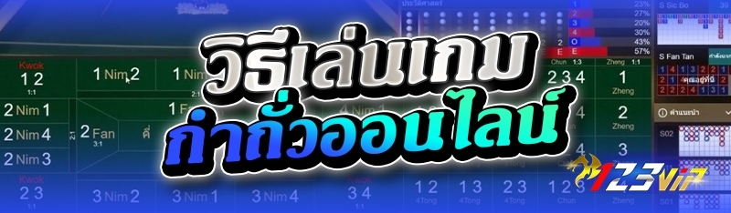 วิธีเล่นเกมกำถั่วออนไลน์ 